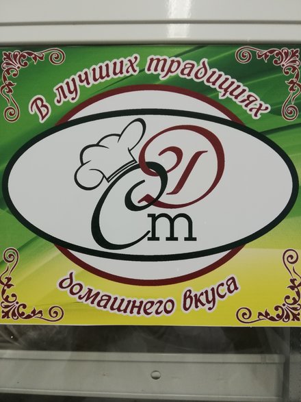 фото Домашний Стандарт