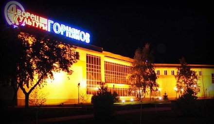 фото Культурно-развлекательный центр «Горняк»