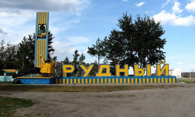 Справочник Рудного - Rudniy.kz (Рудный КЗ), телефоны и адреса организаций